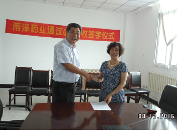 公司GMP認證通過